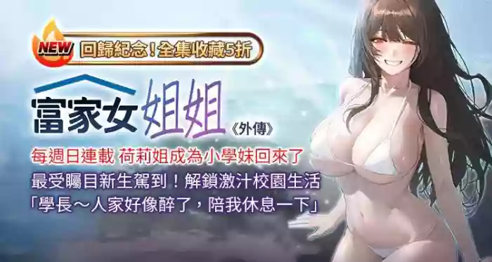 [豆腐渣] 富家女姐姐 外传 (正传支线) | 富家女姐姐 外傳 (正傳支線) 1-13 [Chinese] [Ongoing]