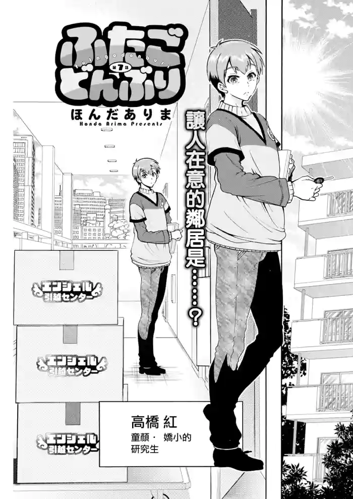 Futago Donburi Ch. 7