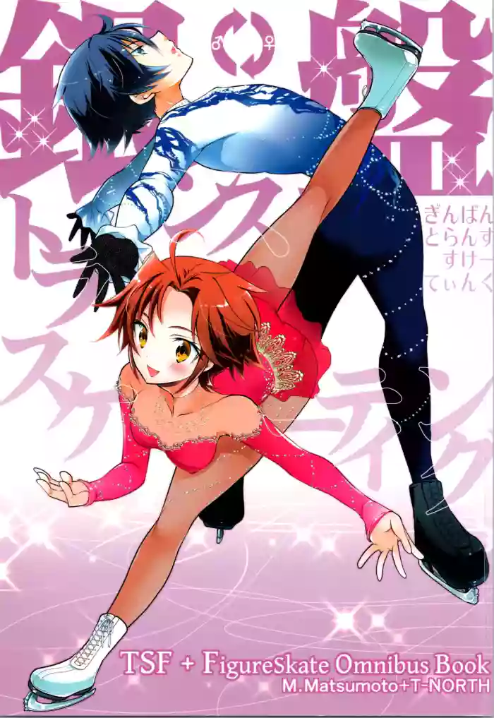 Ginban Trans Skating gallery cover from original