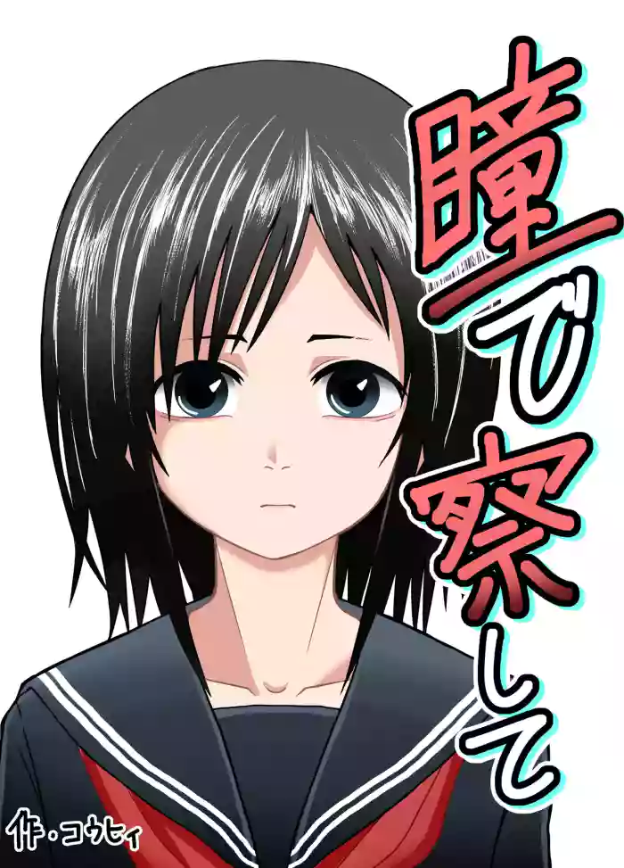 Hitomi de sasshite gallery cover