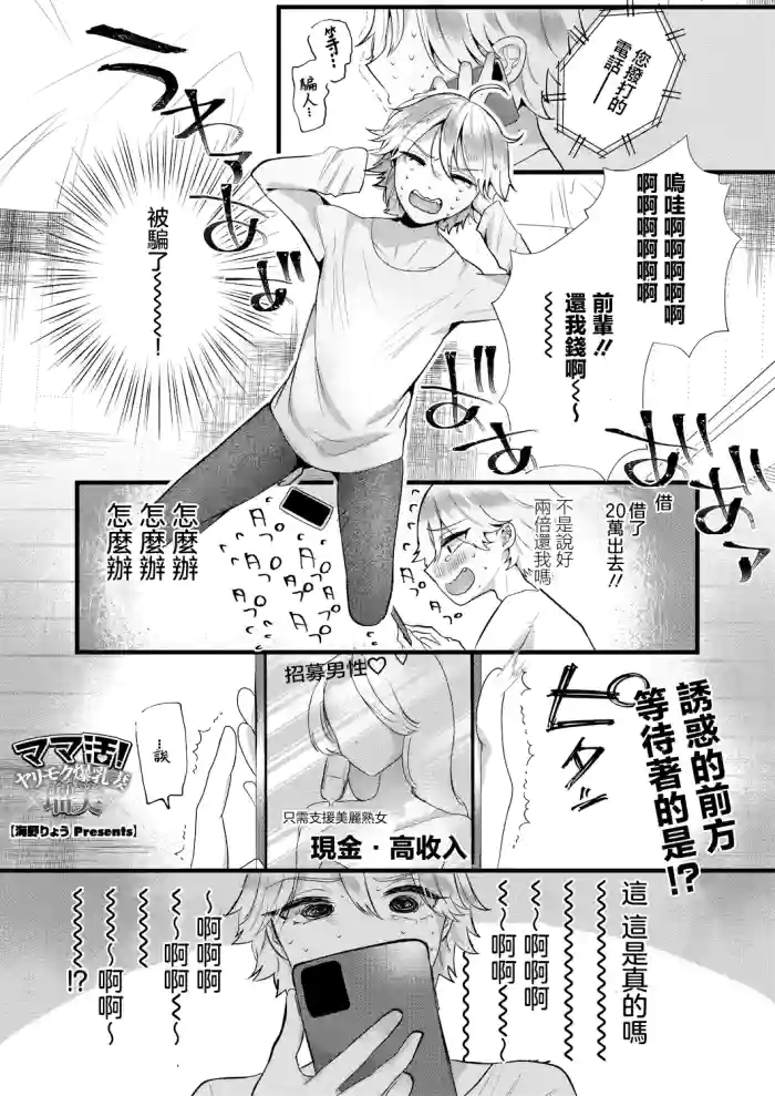 Mama Katsu! Yarimoku Bakunyuu Tsuma Rumi
