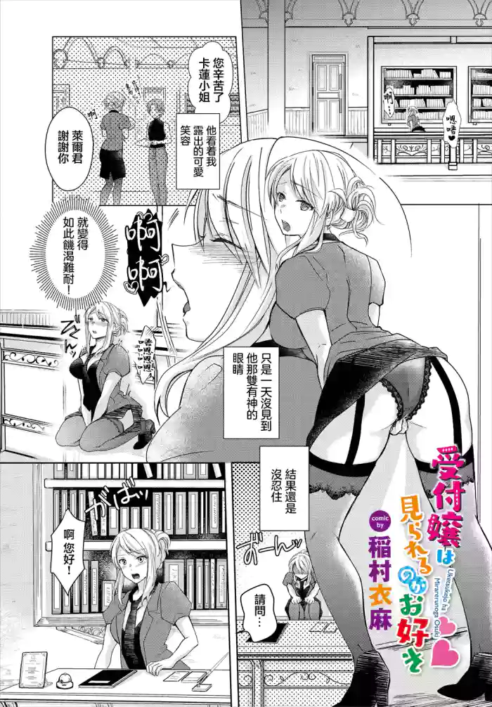 Uketsujehi ga Mirarerunoga Osuki