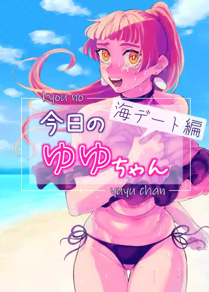 Kyou no Yuyu-chan Umi Date Hen