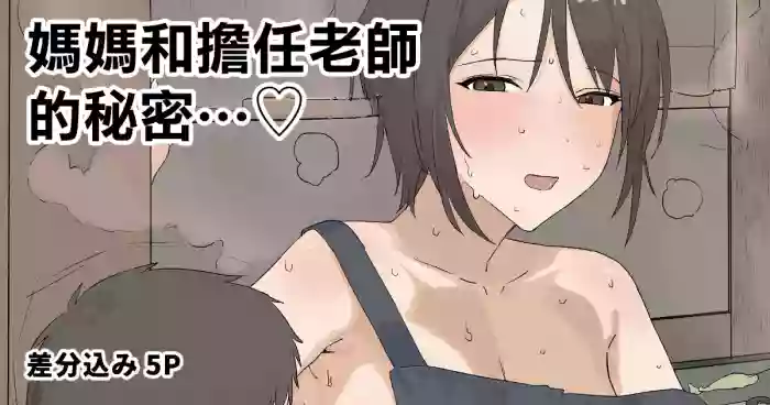 Haha to Tannin no Himegoto...