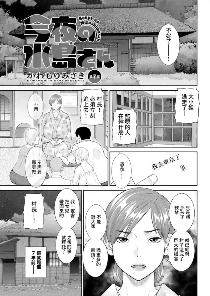Konya no Mizushimasan Ch. 7