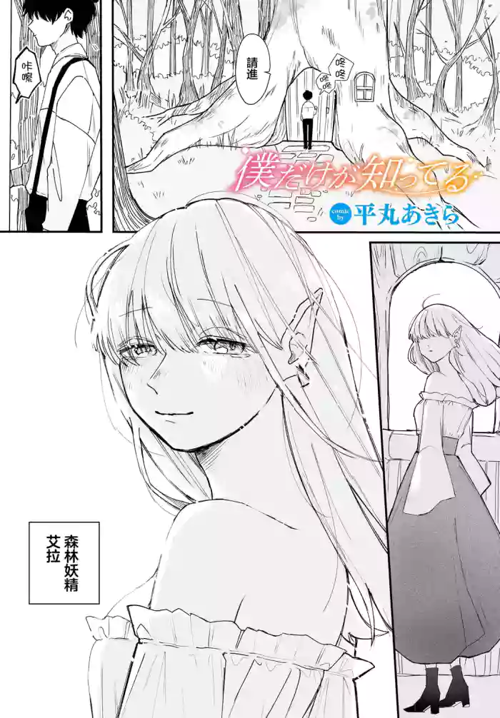 Boku dake ga Shitteru
