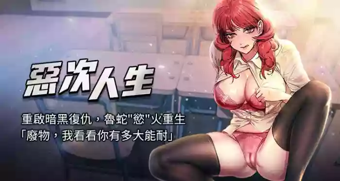 恶次人生 | 惡次人生 1-8 gallery cover