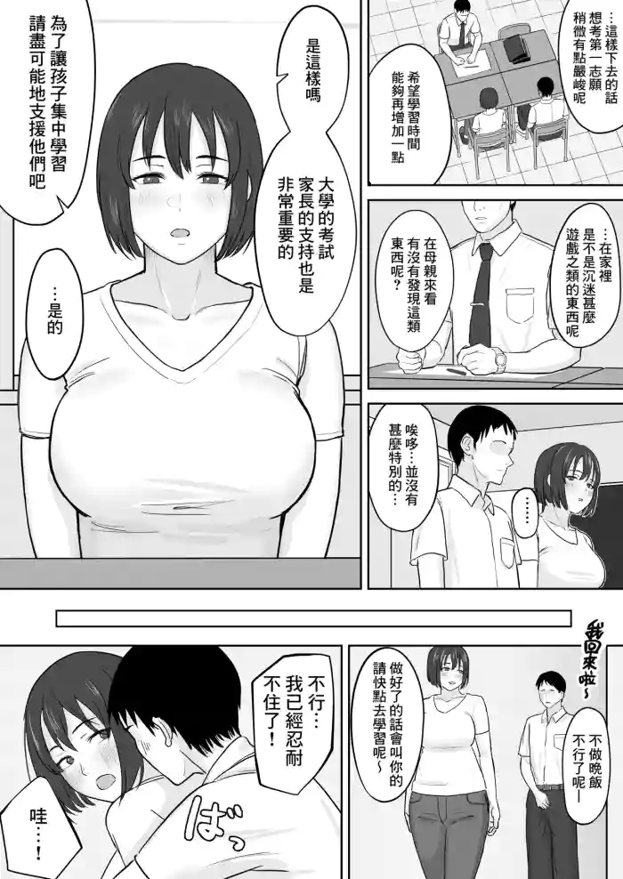 Benkyou Sotchinoke de Ecchi Shichau Futari no Hanashi