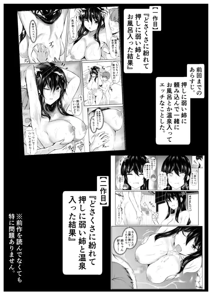Dosakusa ni Magirete Oshi ni Yowai Ane to Chikubi Ate Game Shita Kekka