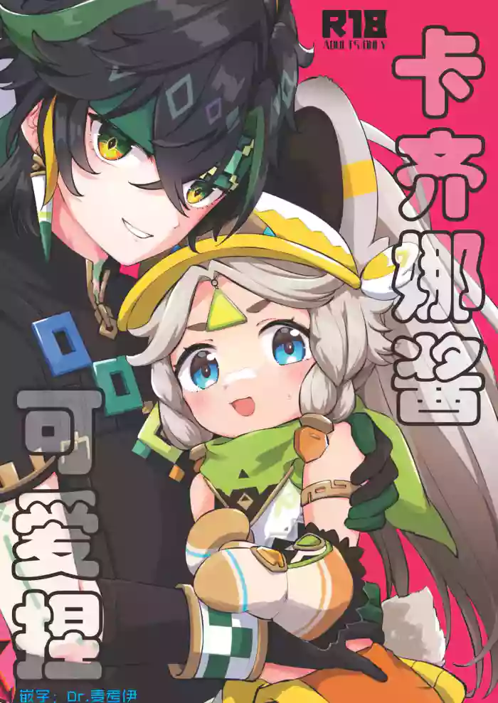 Kachina-chan Kawaii ne