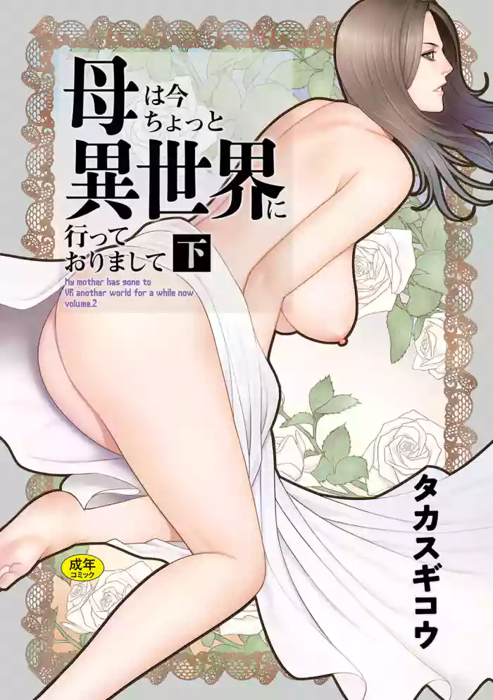 Haha wa Ima Chotto Isekai ni Itteorimashite Ge