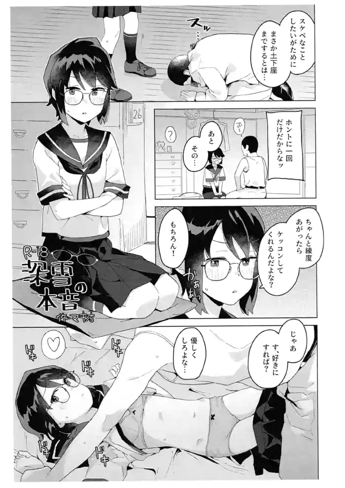 Miyuki no Honne gallery cover featuring teitoku from kantai collection