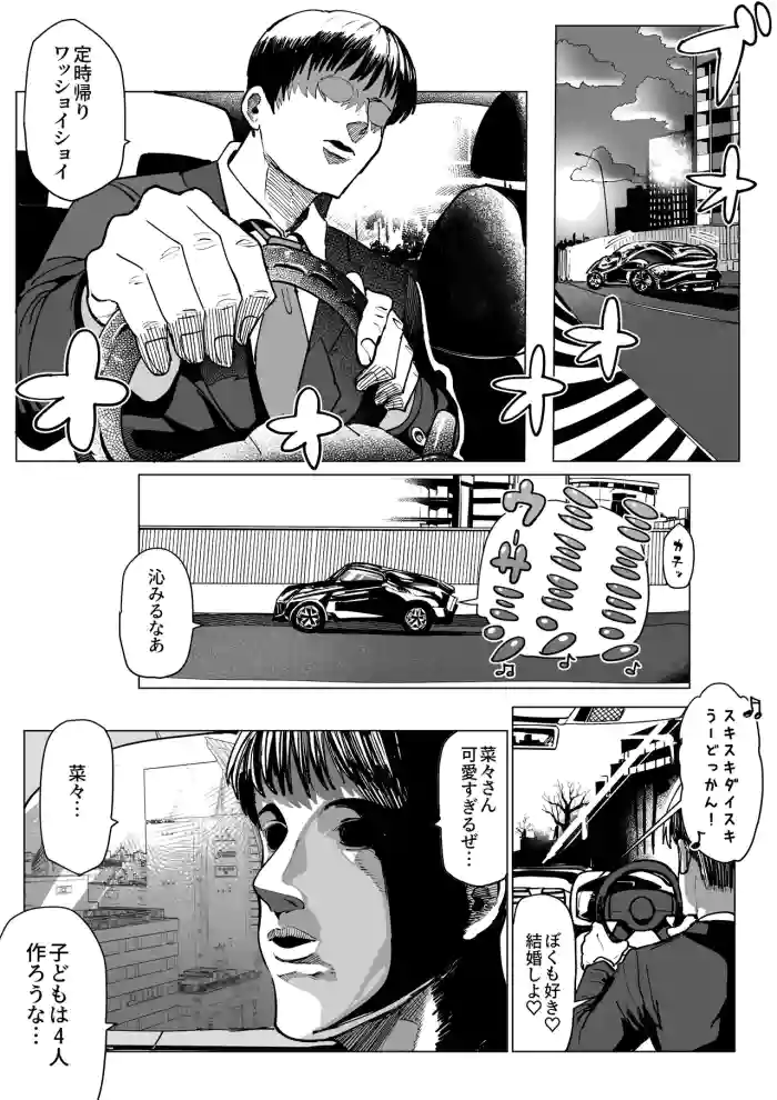 Nana-san to Yacchatta Tsugi no Hi