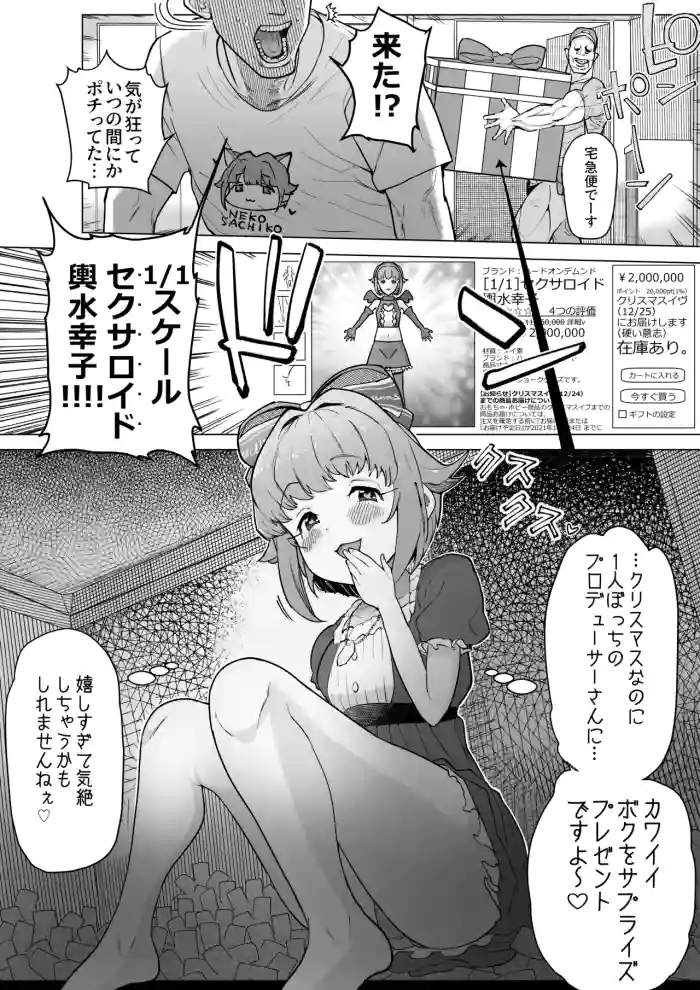 Sexaroid Koshimizu Sachiko