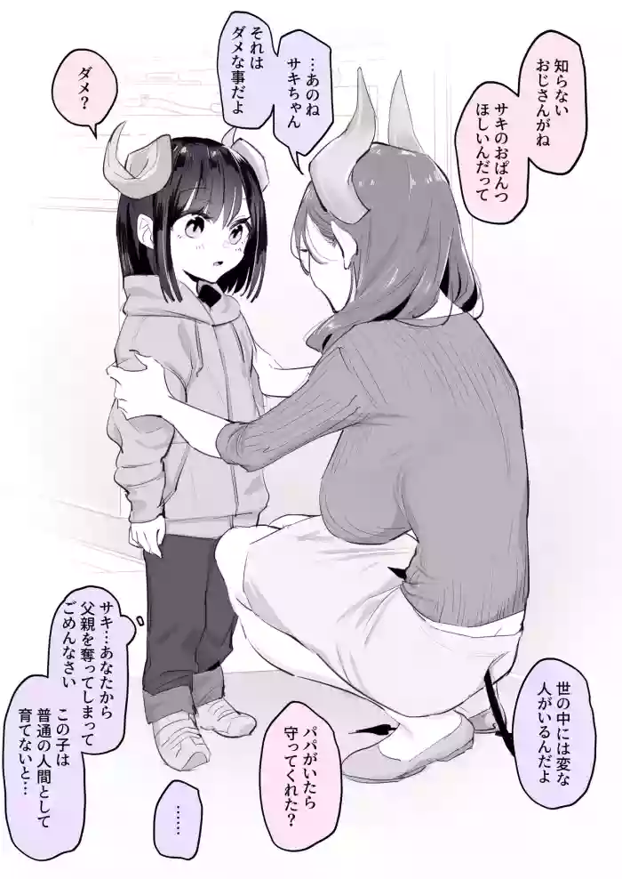 Succubus no Chi