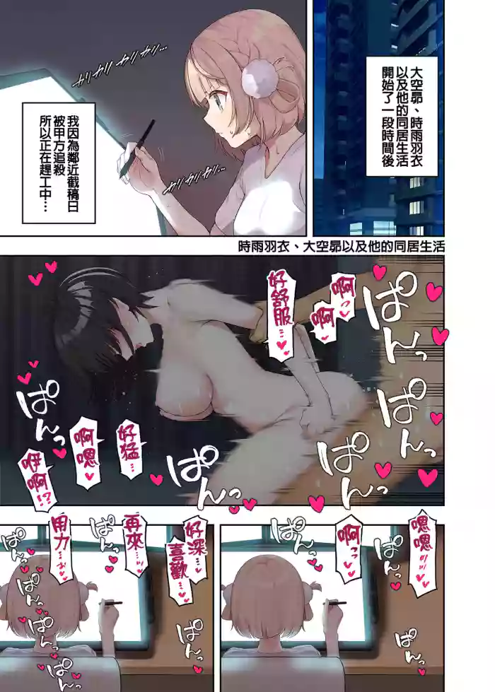 時雨羽衣、大空昴與他的三人同居生活 gallery cover featuring oozora subaru