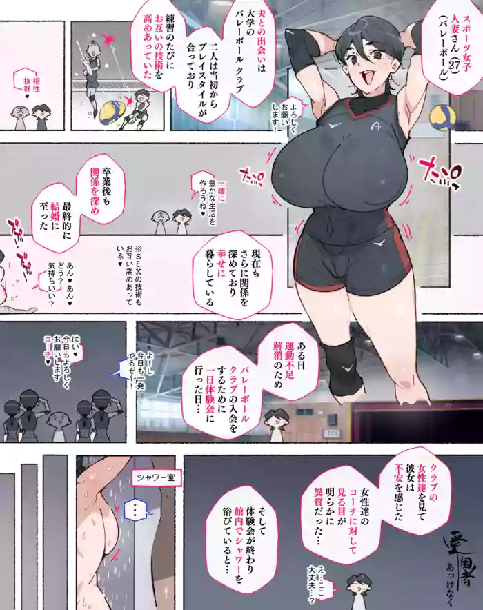 Undou Fuzoku Kaishou no Tame Volleyball Club ni Ichinichi Taiken ni Kita Hitozuma-san Coach ni Akkenaku Otosarete...