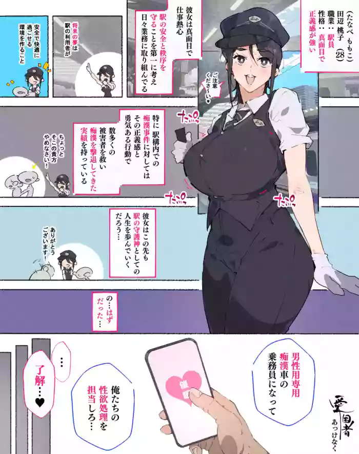 Zoku! Chikan Gekitai ni Kouken Shiteiru Onna Ekiin-san Akkenaku Saimin Sare...