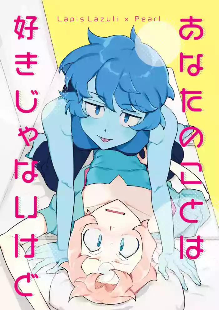 Anata no Koto wa Suki ja Nai kedo | I Don't Like You, But + Extras