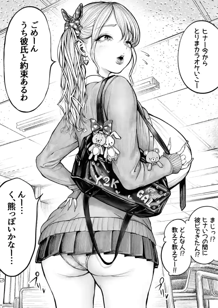 Nuigurumi ga Daisuki na Gal