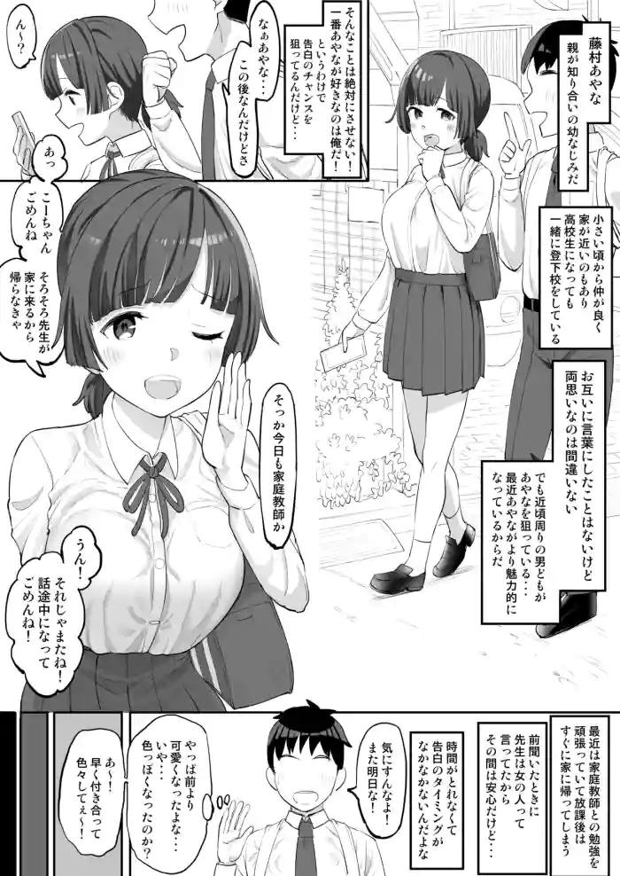 Osananajimi wa Netorareteru gallery cover from original