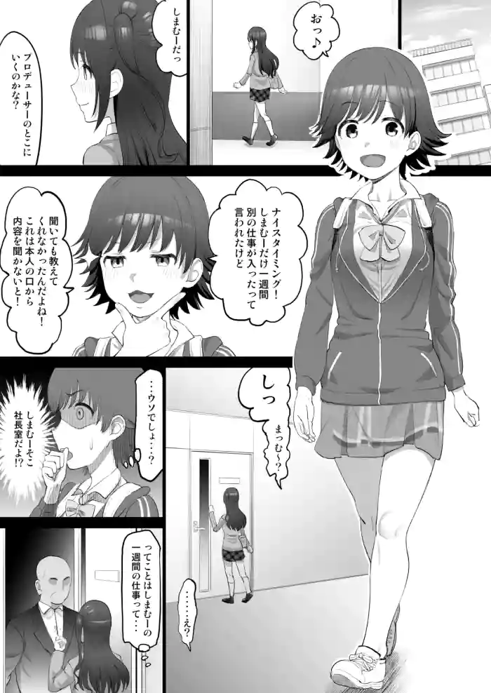 Onaho Idol