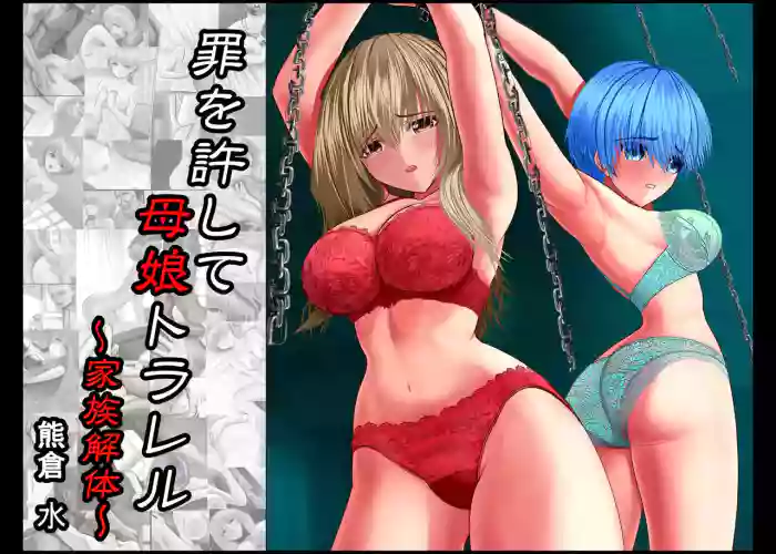 Tsumi o Yurushite, Oyako Torareru   Kazoku Kaitai