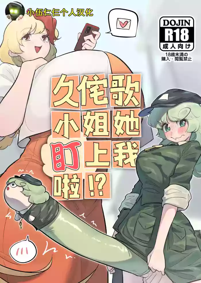 Kutaka-san ni Nerawareta!? | 久侘歌小姐她盯上我啦!? gallery cover featuring kutaka niwatari from touhou project