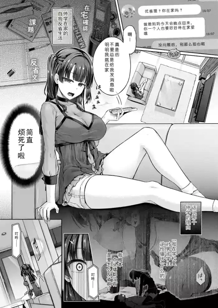 Houkago no Doppelganger Ch. 3