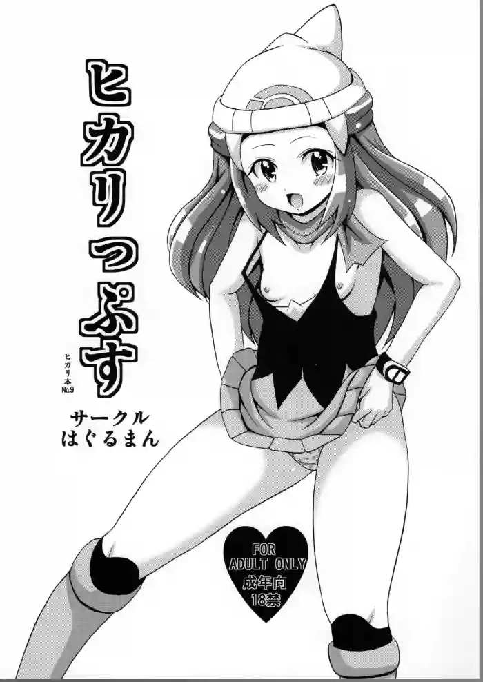 Hikarippusu gallery cover featuring dawn from pokemon
