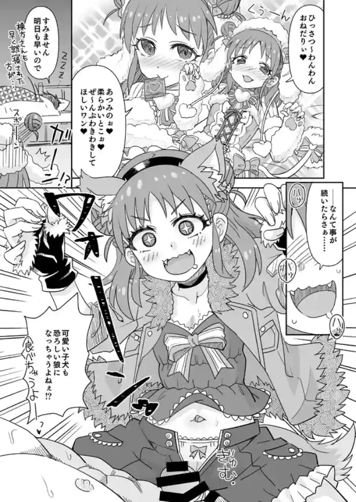 DereMas Atsumi gallery cover featuring atsumi munakata from the idolmaster