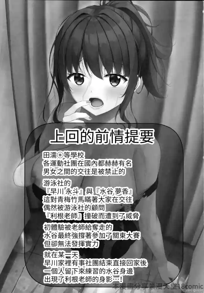 Netorare jk Osananajimi Suieibu 3