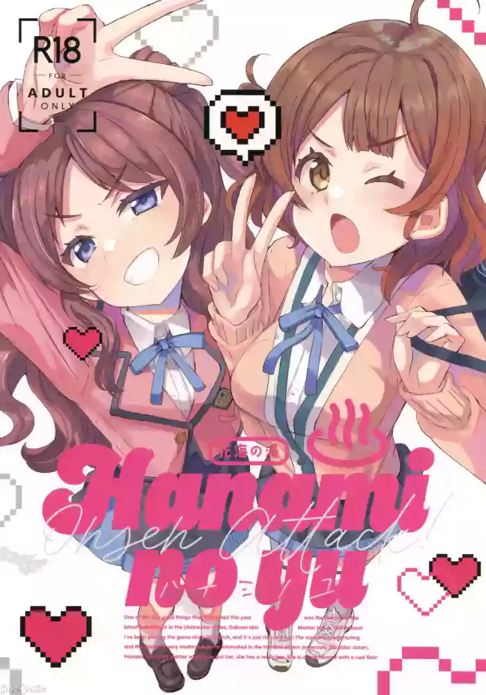 HAMAMI NO YU - Onsen attack! gallery cover featuring saki hanami from the idolmaster