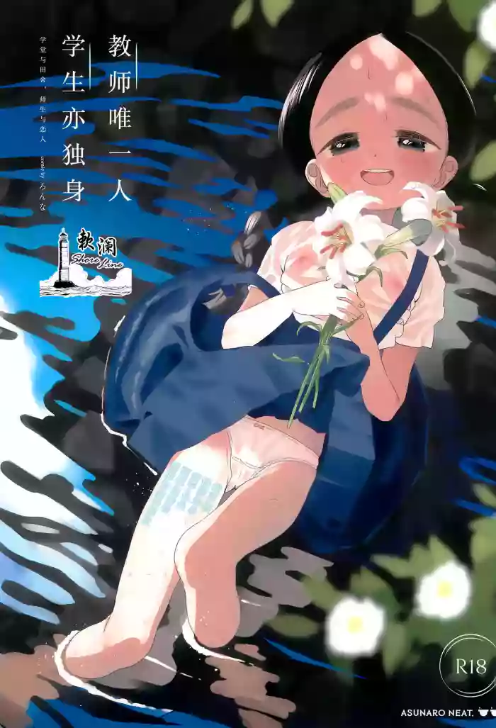 Kyoushi Hitori, Seito Hitori. ~Inaka no Gakkou de Mainichi Ecchi~