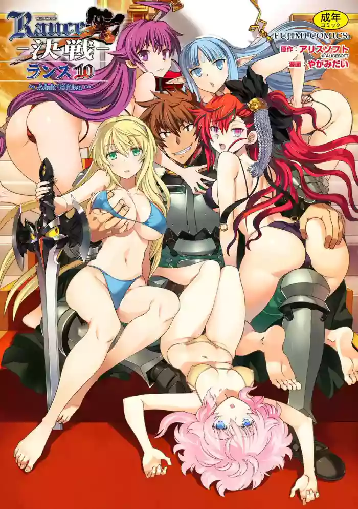 Rance 10 gallery cover featuring la hawzel from rance
