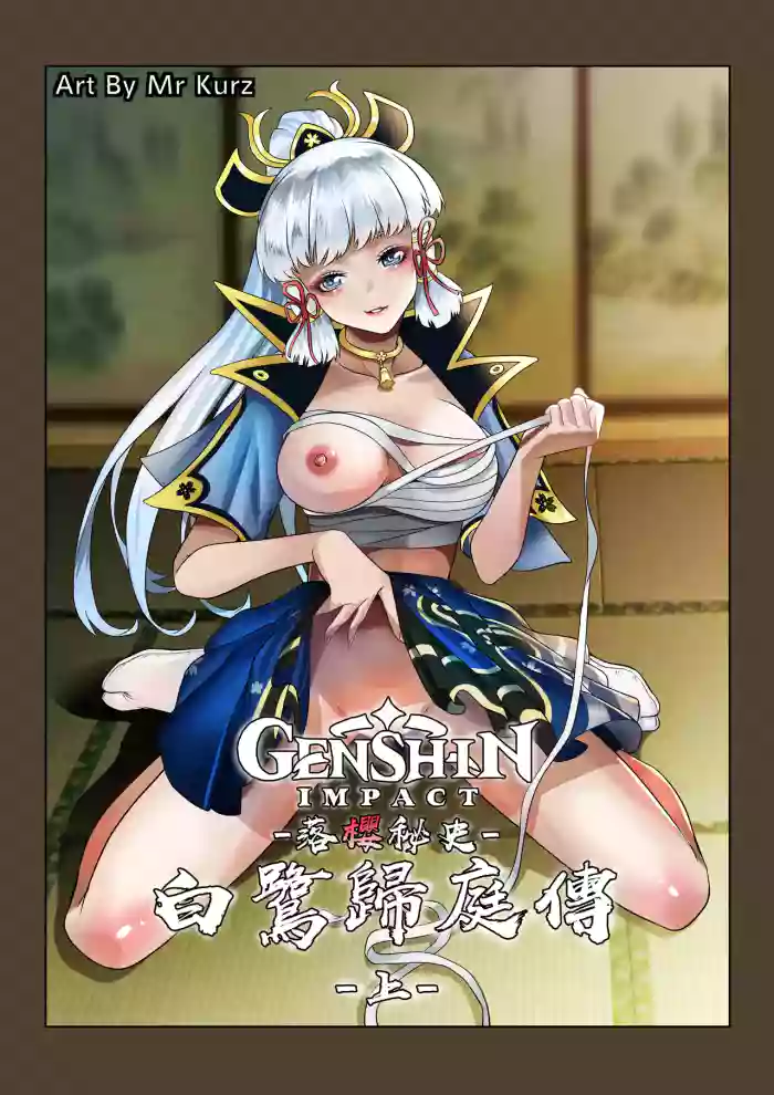Genshin Impact Collection gallery cover