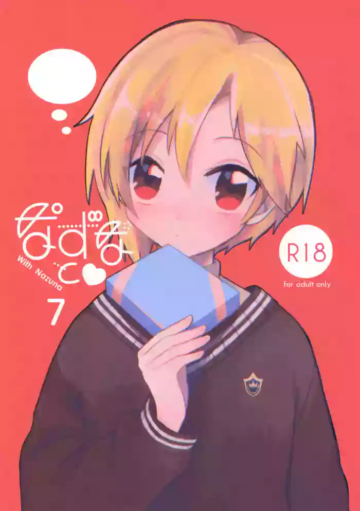 Nazuna to 7 gallery cover
