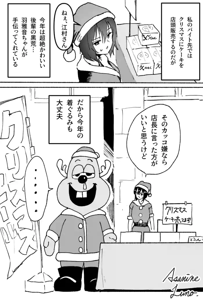 アルバイト先で江村さんと店頭ケーキ販売をする後輩羽雅音ちゃん