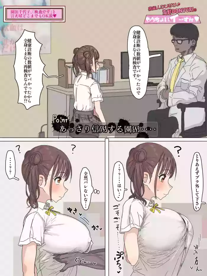 智代子、嘘身体検査に弄ばれる gallery cover featuring chiyoko sonoda from the idolmaster