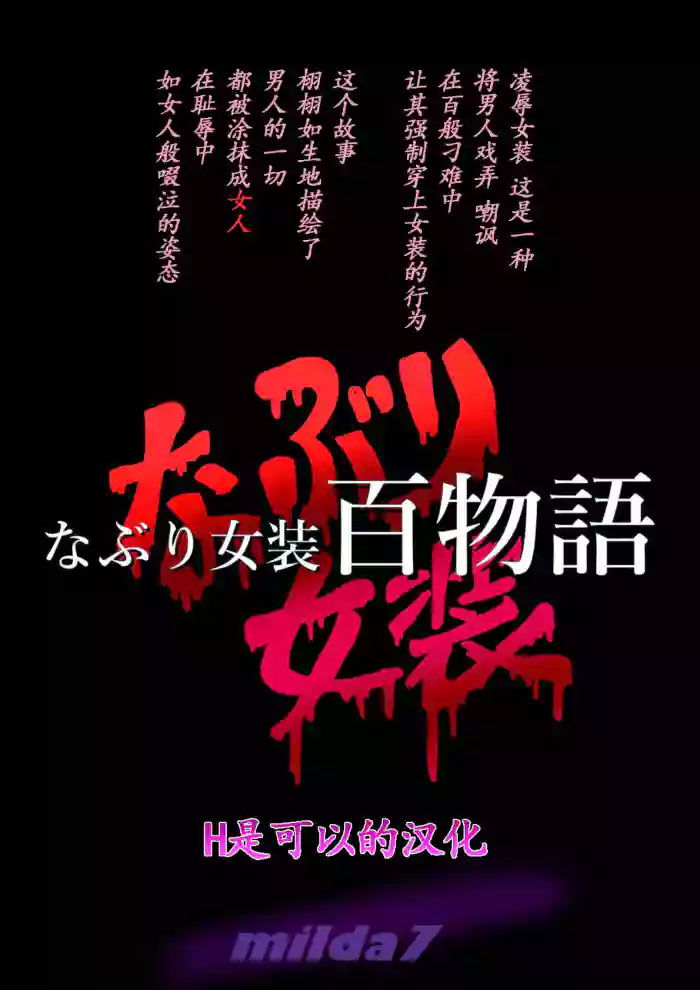 Naburi Zyosou Hyakumonogatari gallery cover from original