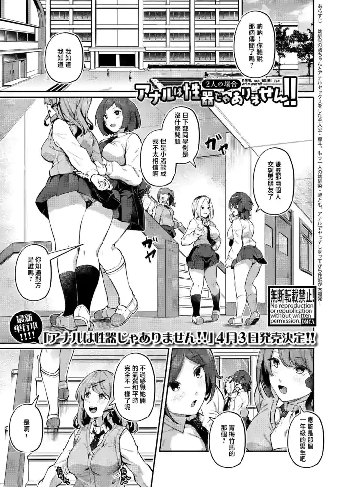 Anal wa Seiki ja Arimasen!!