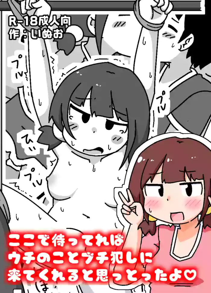Koko de Mattereba Uchi no Koto Buchi Okashi ni Kite Kureru to Omottotta yo