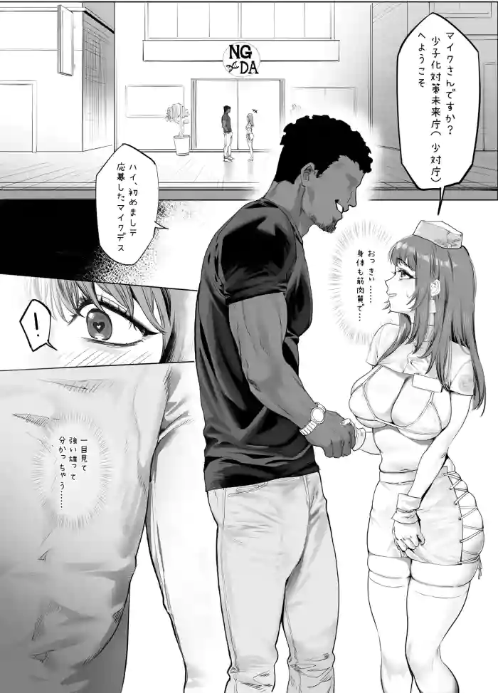 少子化対策未来庁「予告1」