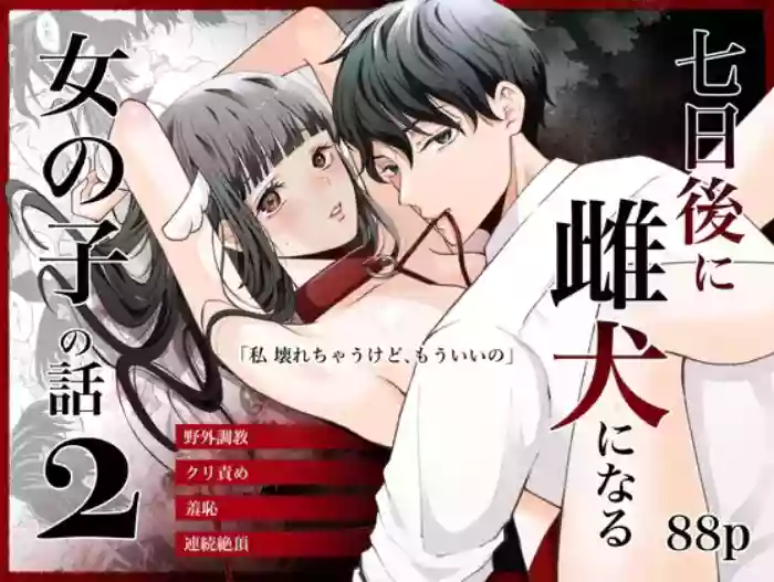 Nanokago ni Mesuinu ni Naru Onna no Ko no Hanashi