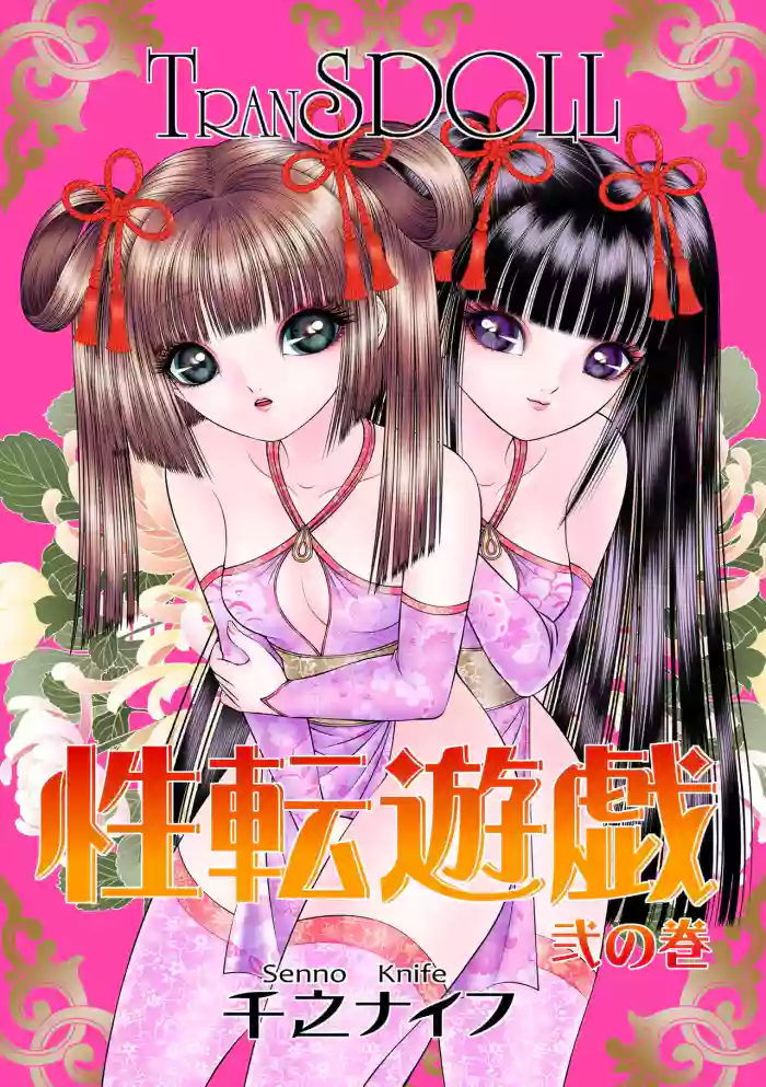 Seiten Yuugi 2