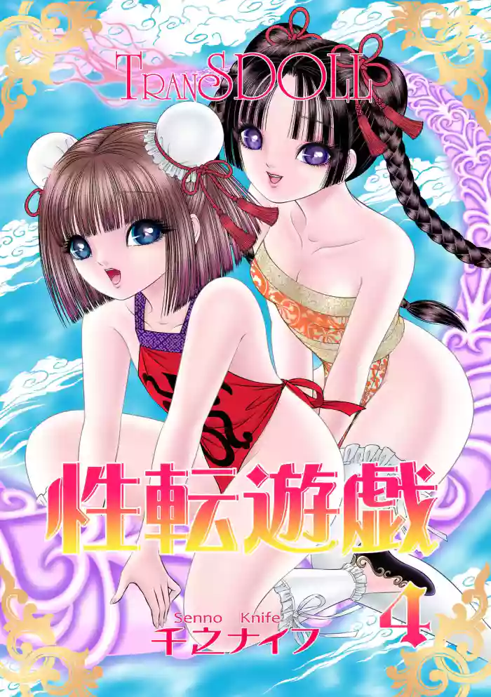 Seiten Yuugi 4 gallery cover from original
