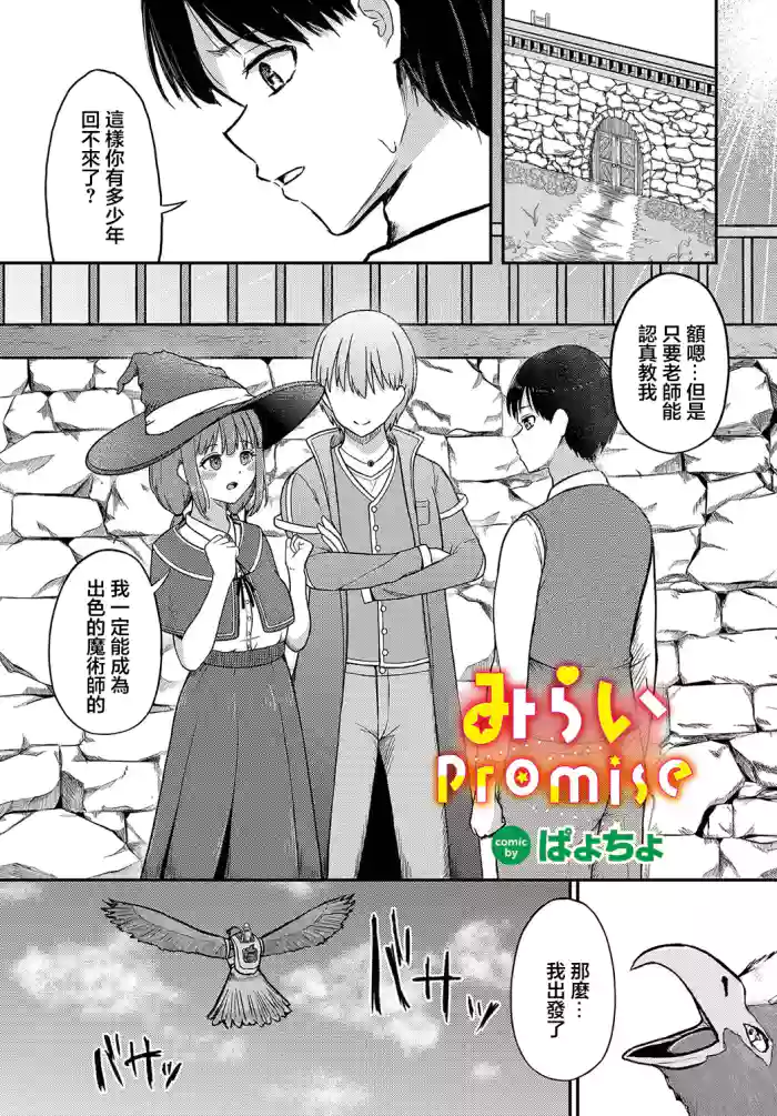 Mirai Promise