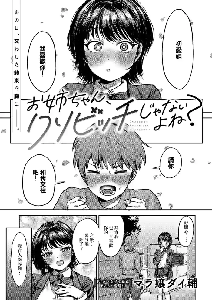 Oneechan kusobitch janaiyone?