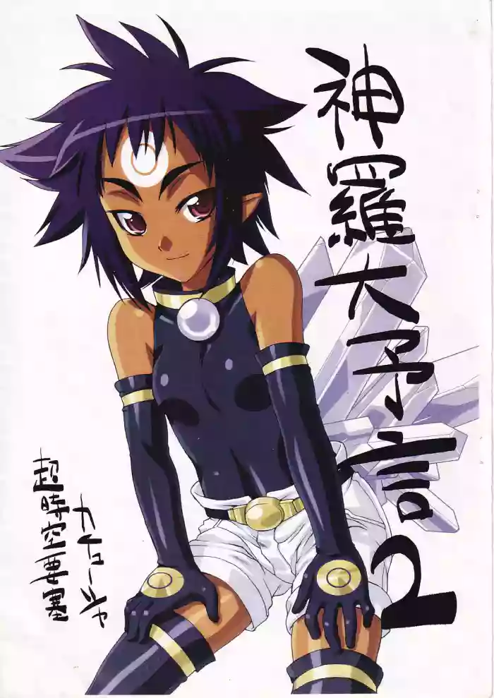 Shinra Dai Yogen 2