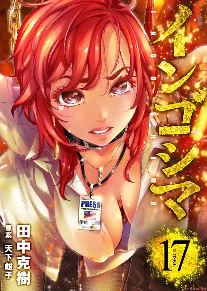 Ingoshima Volume 17 gallery cover from ingoshima